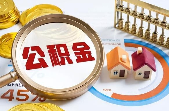 金昌个人住房在职公积金如何取取（住房在职公积金个人怎么提取）